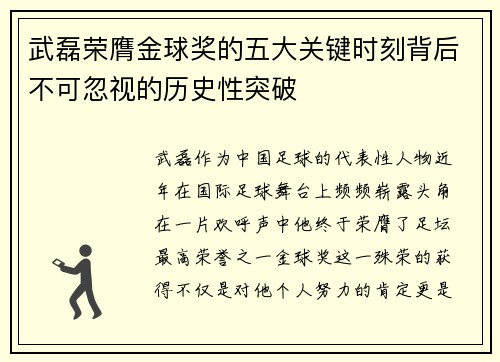 武磊荣膺金球奖的五大关键时刻背后不可忽视的历史性突破