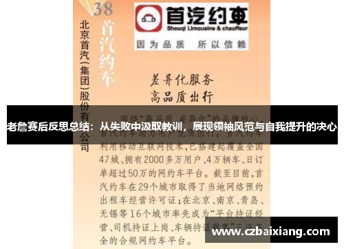 老詹赛后反思总结：从失败中汲取教训，展现领袖风范与自我提升的决心
